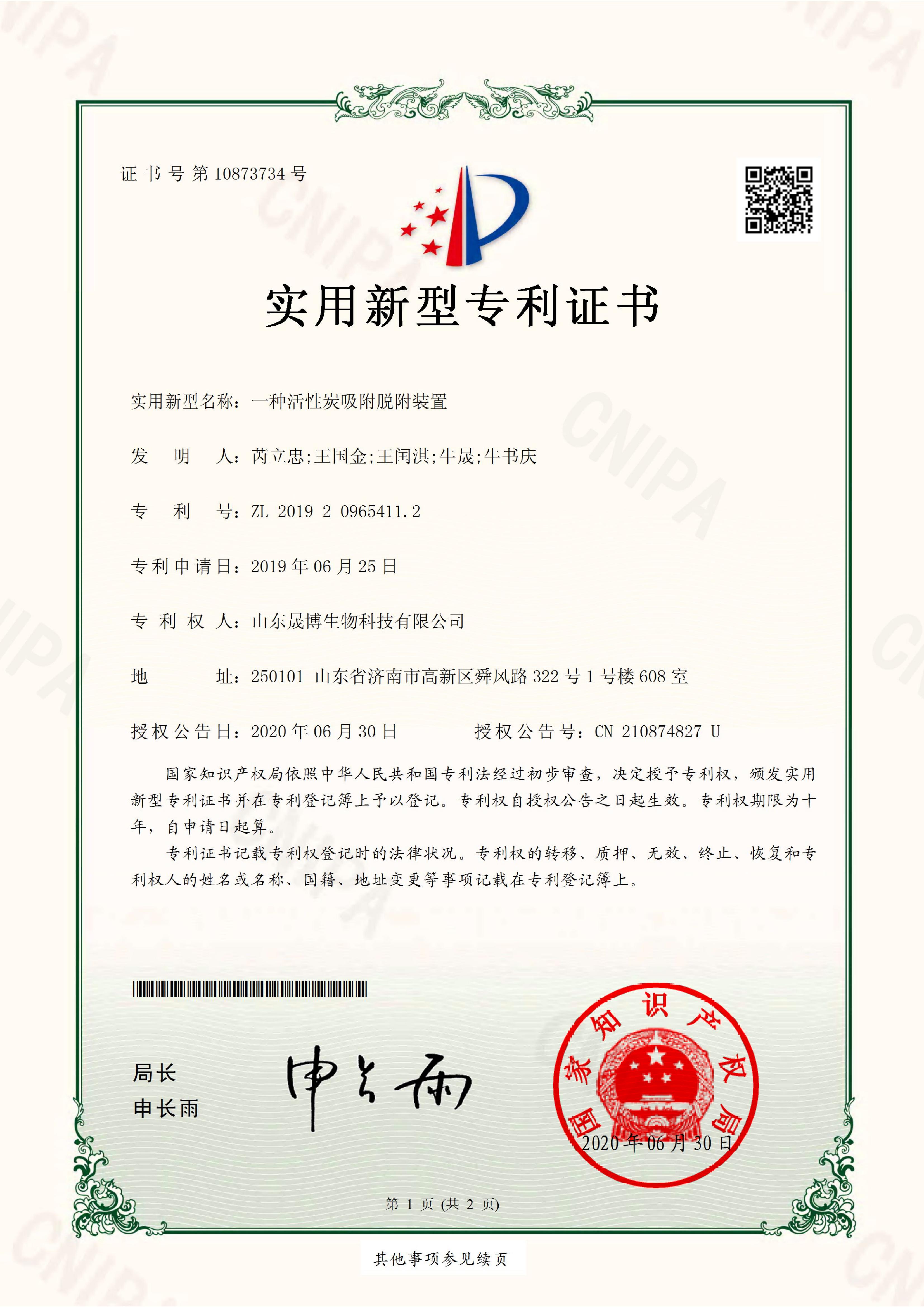 活性碳zhuanli证书