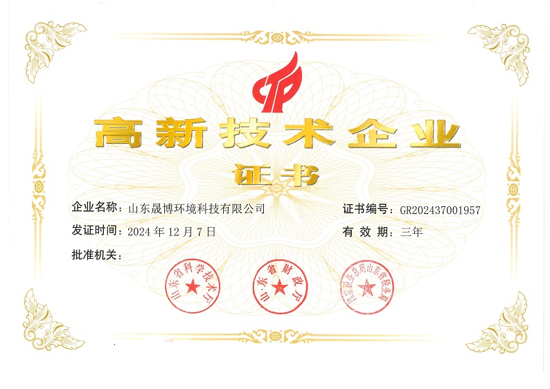 SHENGBO GAOXIN 晟博.jpg